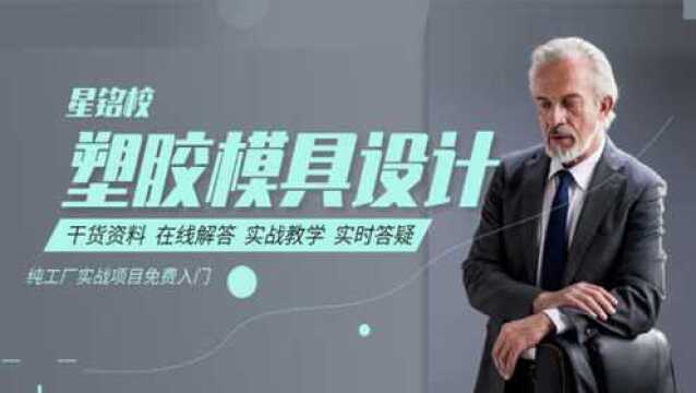 ug塑胶模具设计学习教程视频之螺纹模具排位方法和传动比的设计