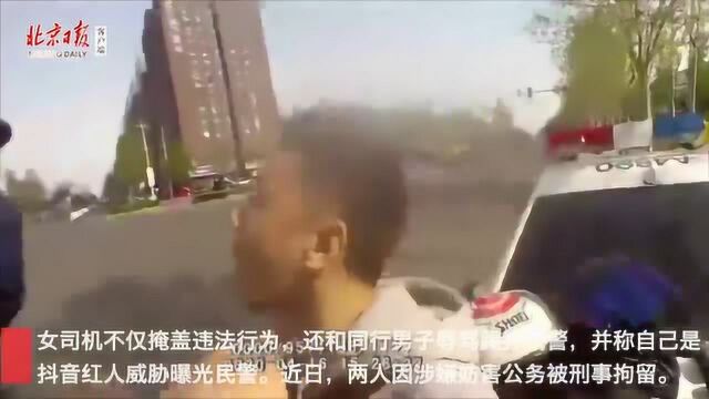 抖音有百万粉丝就敢威胁打骂警察?猖狂女子被拘!