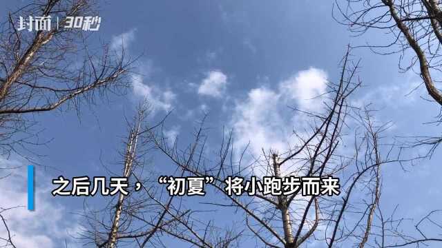 好消息!冷空气从成都撤了 下周一成都气温逼近30℃