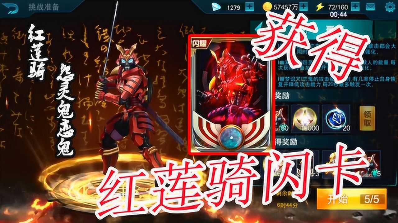 奥特曼传奇英雄打败魔王兽红莲骑收获怨灵鬼恋鬼闪卡