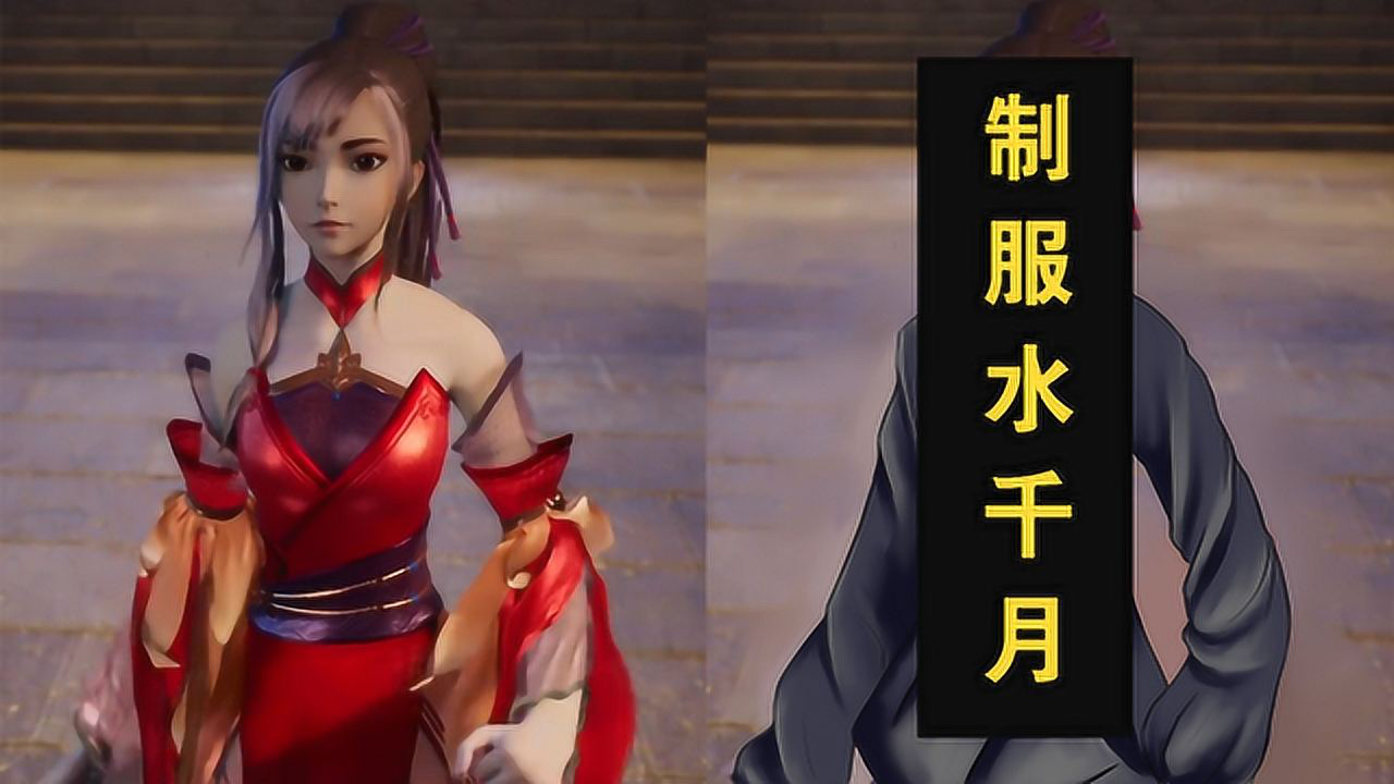 【灵剑换装】穿制服的水千月大小姐你见过吗?