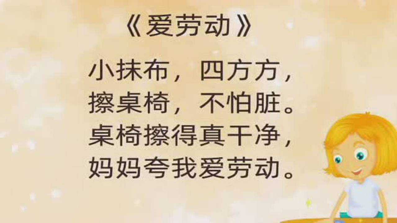 儿歌爱劳动