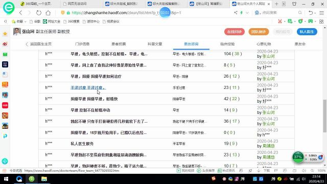 好大夫在线的问诊记录,2020.4.23