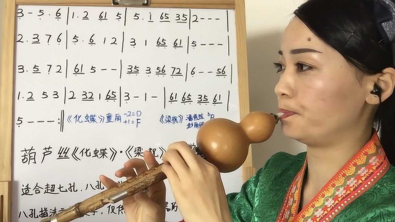 葫芦丝梁祝,化蝶,教学视频