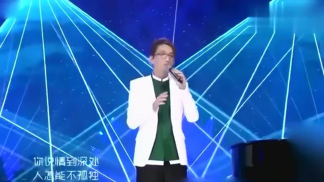 林志炫深情演唱《离人》,直击人心,打动全场.