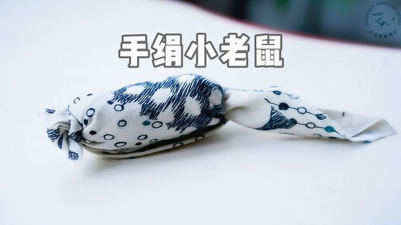 手工手绢小老鼠