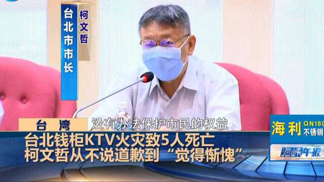 被指与钱柜董事长练台生关系匪浅,柯文哲这样回应