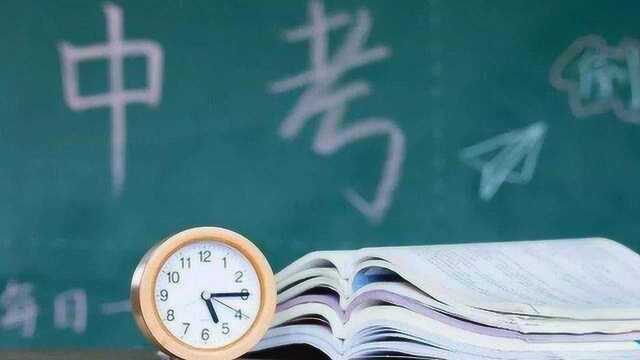 注意!山西2020年中考时间确定,这三科考试将暂停