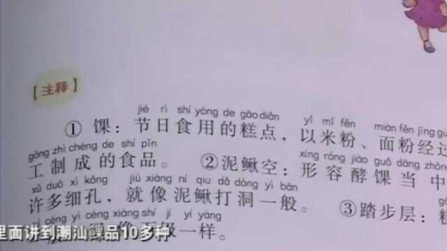 潮汕小学文化教材编著,需要“样章打磨”