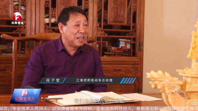 安徽电视台《安徽直通车》报道——江淮虎豹电动车