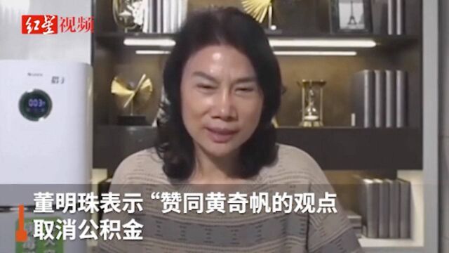 董明珠:格力给员工发房子,赞同取消住房公积金