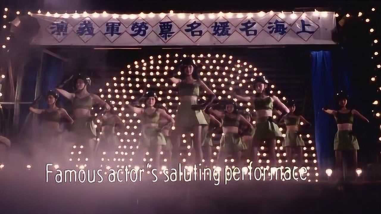 三毛从军记美女去军队慰问演出众将士看得眼都直了