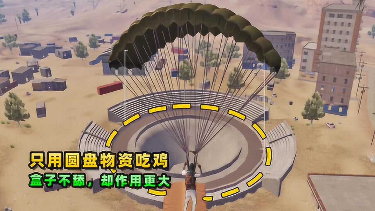 小贝游戏食堂：挑战用沙漠圆盘物资吃鸡，盒子当诱饵，发挥出奇效_高清