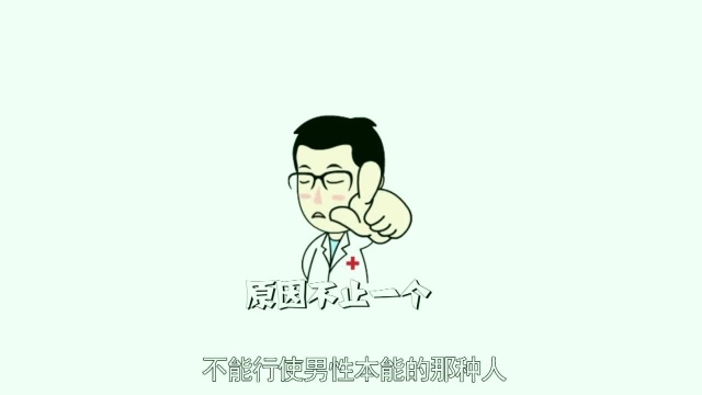 天阉之人是什么意思?