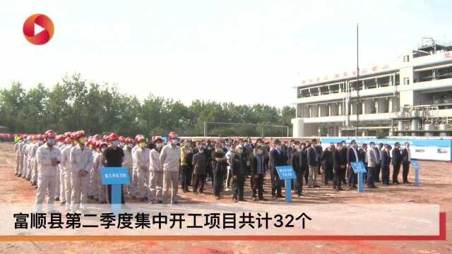 总投资47.46亿元 自贡富顺32个重大项目集中开工