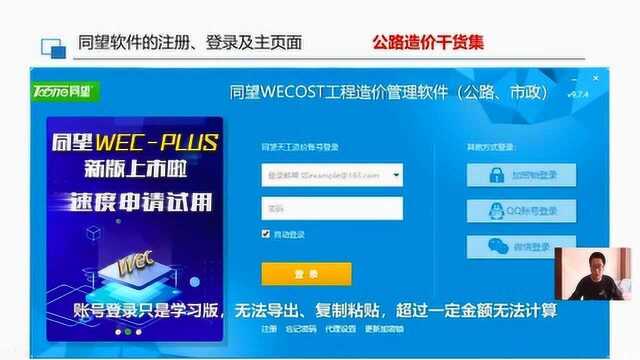 公路造价006,同望软件如何注册登录,主页面有哪些注意事项