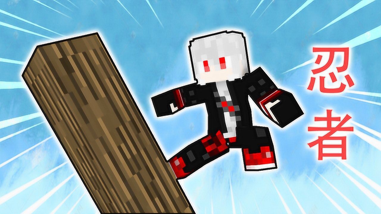 最简单的修行为何那么难?忍者不好当啊!卡哥我的世界火影忍者5