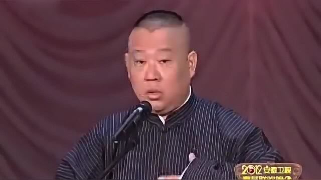 郭德纲 于谦相声 《2012我要幸福》爆笑逗乐全场