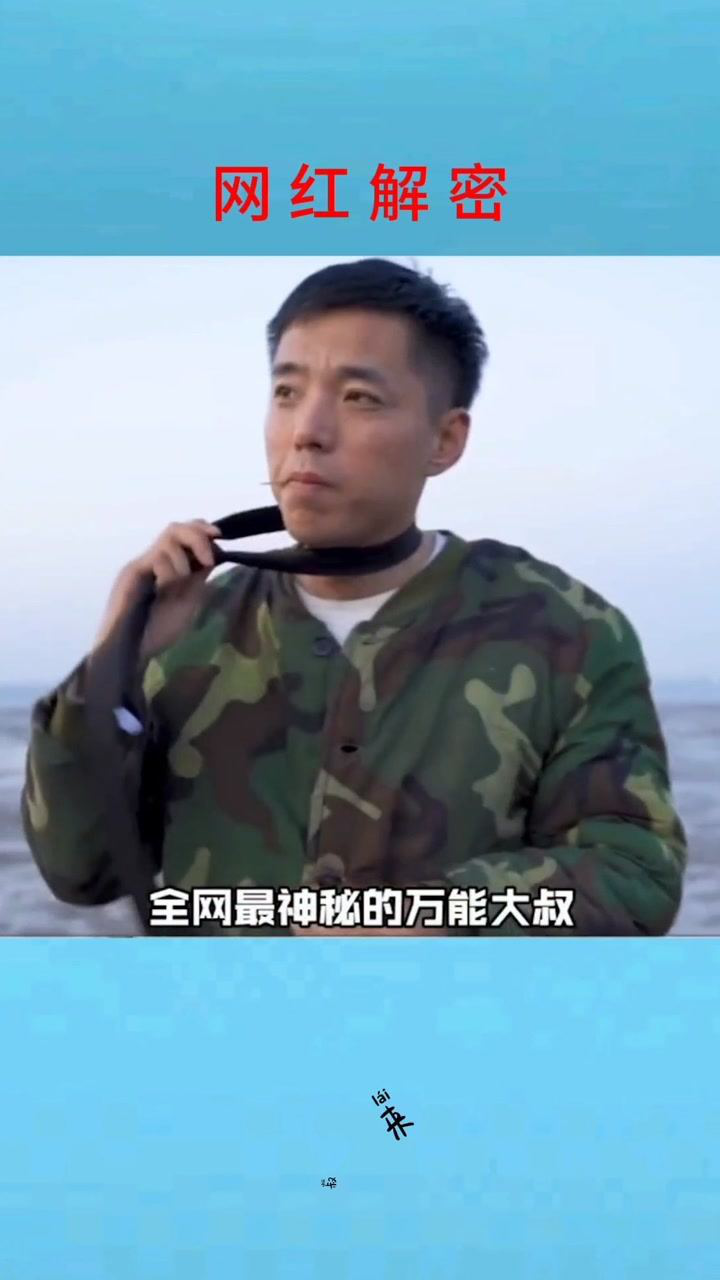 网红解密:杨叔来了