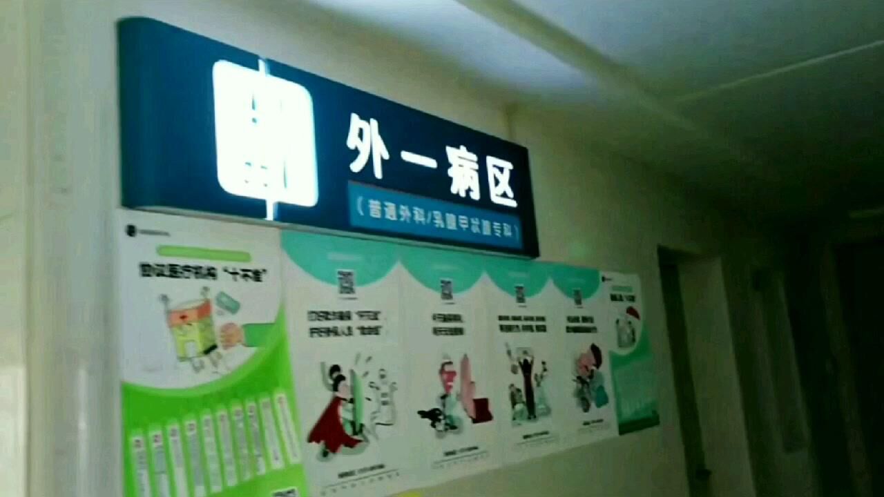 普外科健康宣教视频_腾讯视频