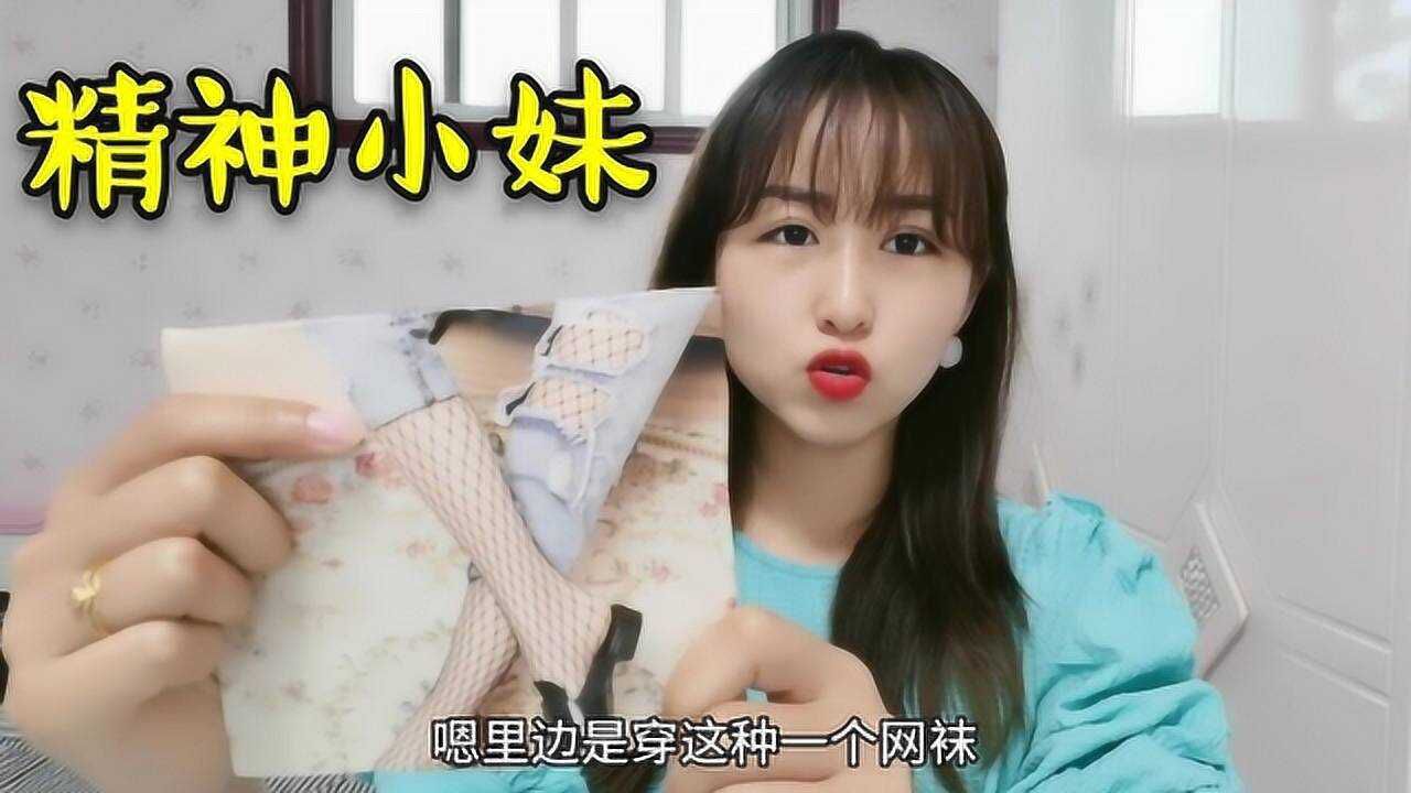 虎牙珂珂破洞牛仔裤搭配渔网袜怎么流行怎么来