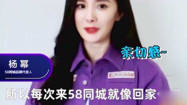 杨幂惊喜回归58同城,揭露自己的工作岗位,隔空喊话CEO给员工谋福利