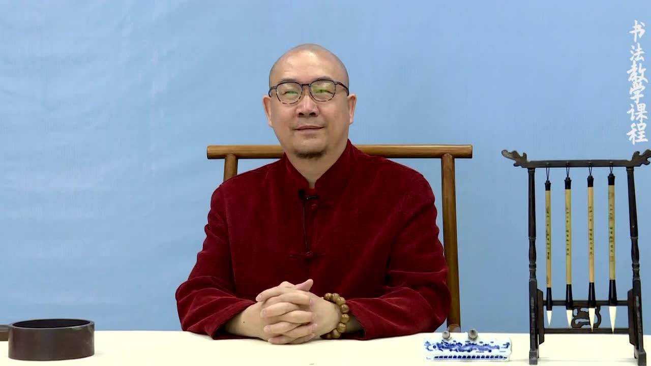 陈煜老师书法教学