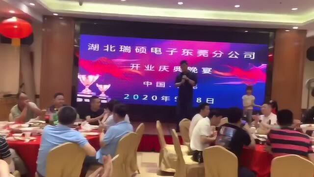 湖北瑞硕电子股份有限公司东莞分公司隆重开业——用品质筑未来