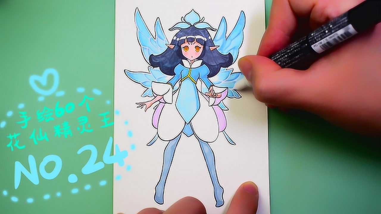马克笔手绘小花仙,鸢尾花精灵王爱丽丝,画法详细快来学吧