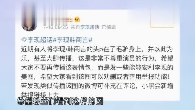 李现发微博用了反黑站禁止使用的图火速道歉也是怪可爱的