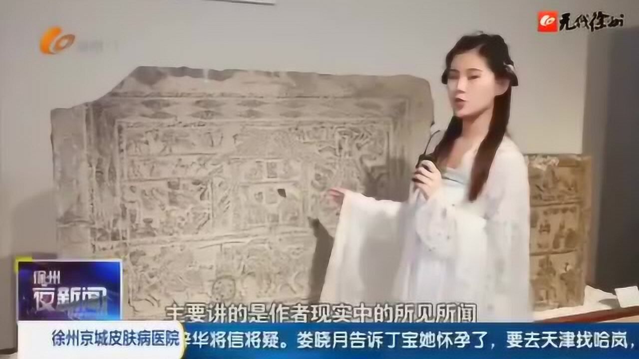 徐州汉画像石艺术馆——汉画像石话徐州（一）_高清