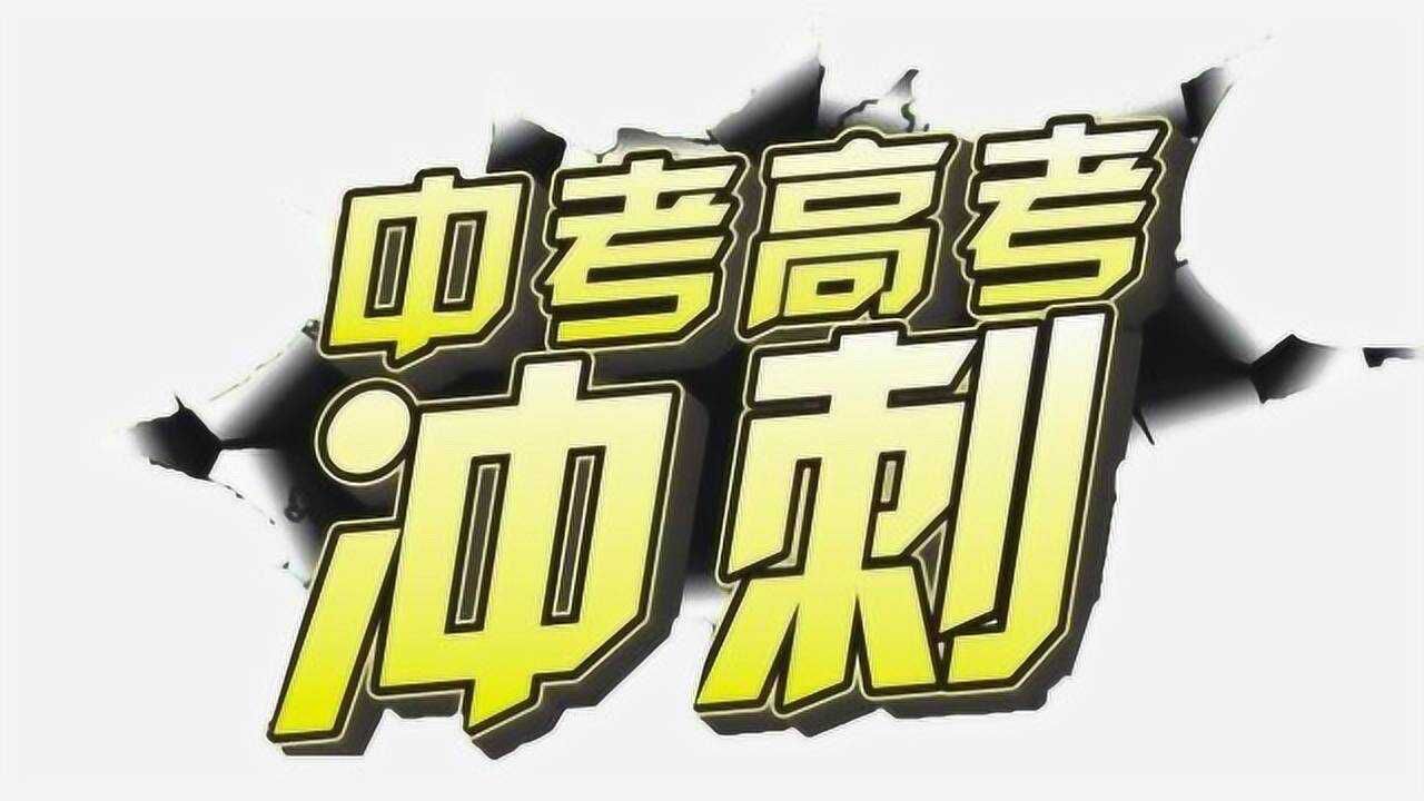 2020年高考数学冲刺第一讲高考数学中的三个数