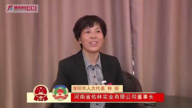 两会会客厅|专访濮阳市人大代表钟丽