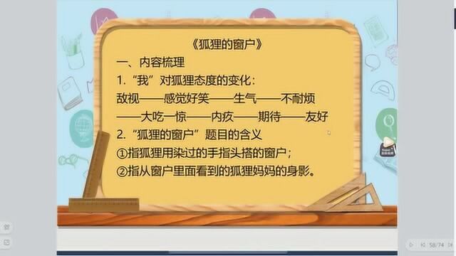 三年级春季读写体系第一讲之名篇精读狐狸的窗户