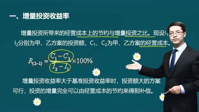 一级造价工程师《建设工程造价管理》知识点42