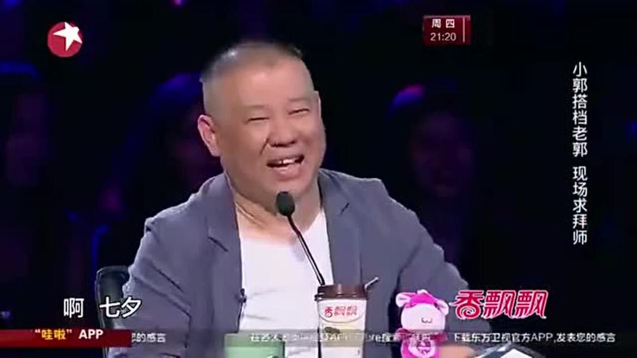 小胖子的一段相声把郭德纲逗得哈哈大笑观众掌声不断