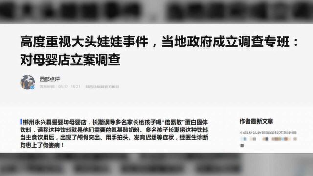 “大头娃娃”事件揭开假奶粉销售内幕,医生易被商家“公关”