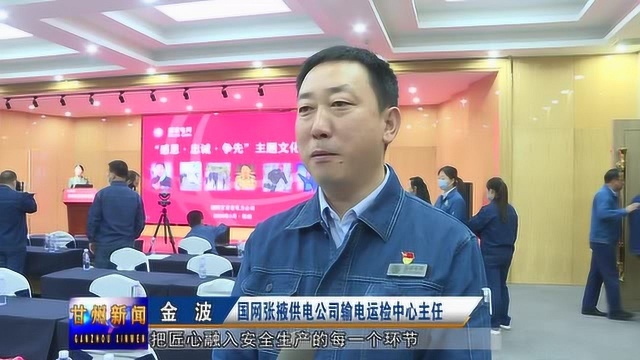 国网张掖供电公司开展“感恩忠诚争先”主题先进事迹报告会