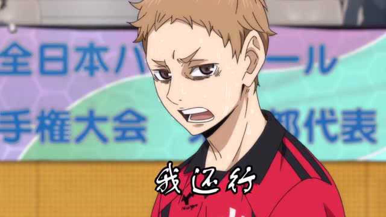 排球少年夜久卫辅