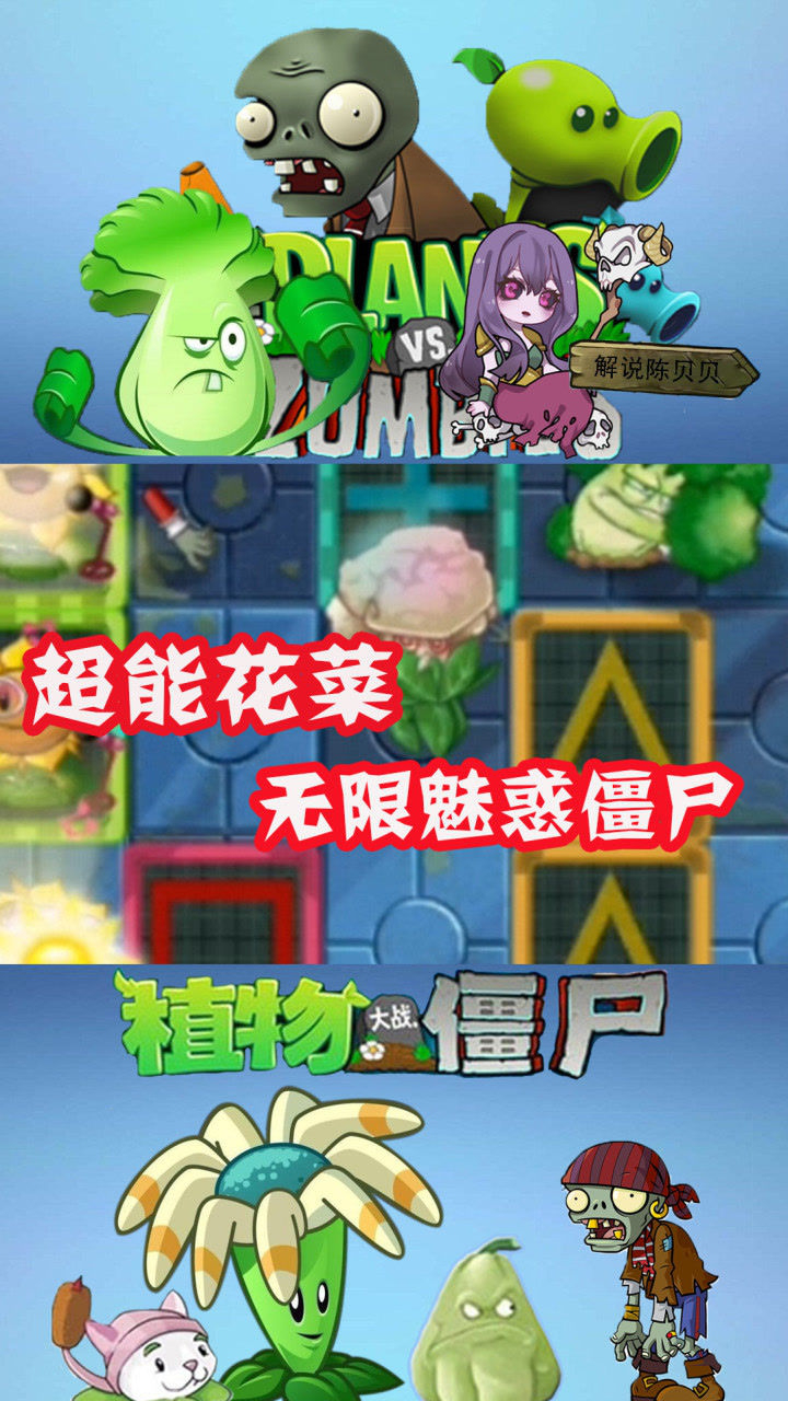 植物大战僵尸:贝贝发现超能花菜是这样子的,和魅惑菇有点像但又不像