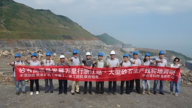 “砂石高质量发展万里行ⷦ𕙦𑟧뙢€调研在舟山海港圆满落幕