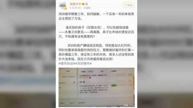 深圳突现离婚潮,为了买房都疯了