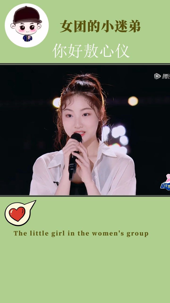 创造营2020第一次见面你好敖心仪