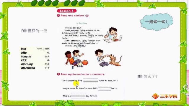 小学英语三年级:What is the matter?基础句型要掌握