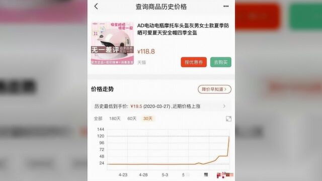 头盔网上售卖火爆价格飙升,银川警方提醒您:小心骗局