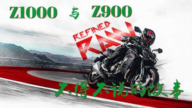 前川崎z900车主体验z1000有感!1000到底香不香?