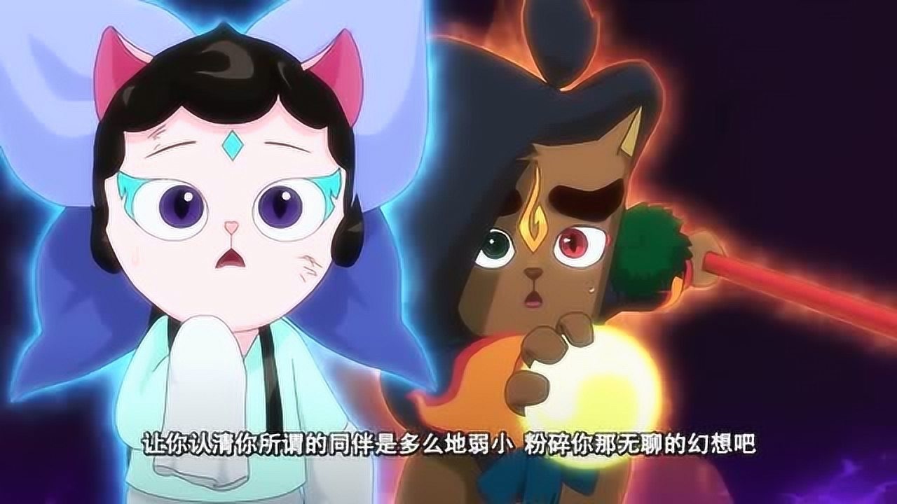 京剧猫黯竟然让白糖亲眼看见魔化的自己在无情的伤害同伴