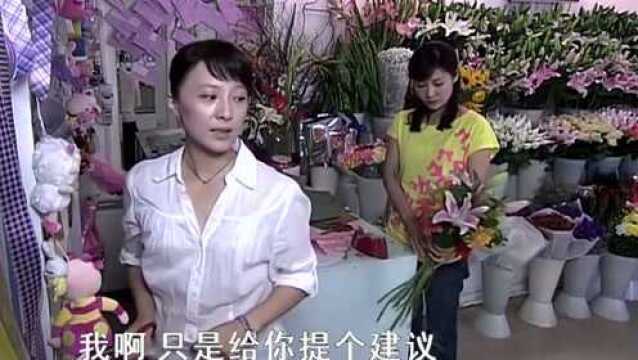 影视:女子想给花店请花艺师,合伙人不愿意,竟直接翻脸