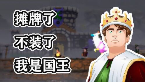 从一个富得流油的国王到穷的乞讨,只因为给子民选错了行业!