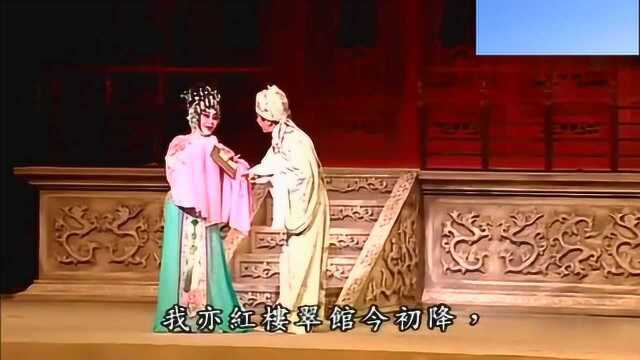 粤剧《西楼错梦 病晤》龙剑笙、梅雪诗演唱